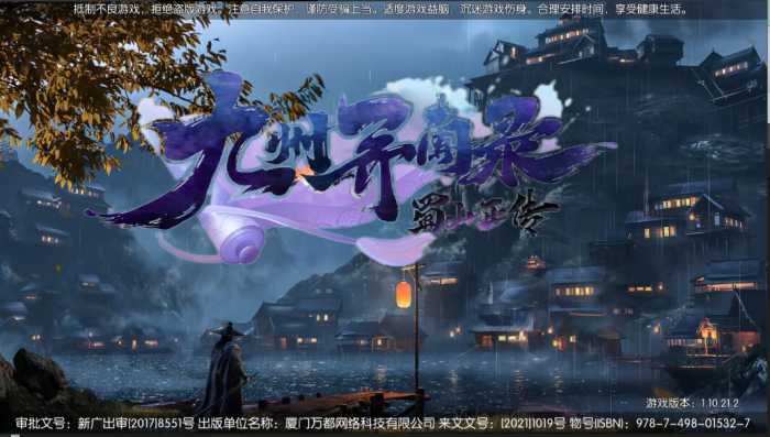 【亲测进游戏】唯美3D仙侠【九州异闻录】单机一键端，网页GM后台-紫嫣资源网