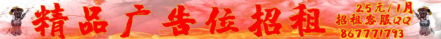 精品广告位招租