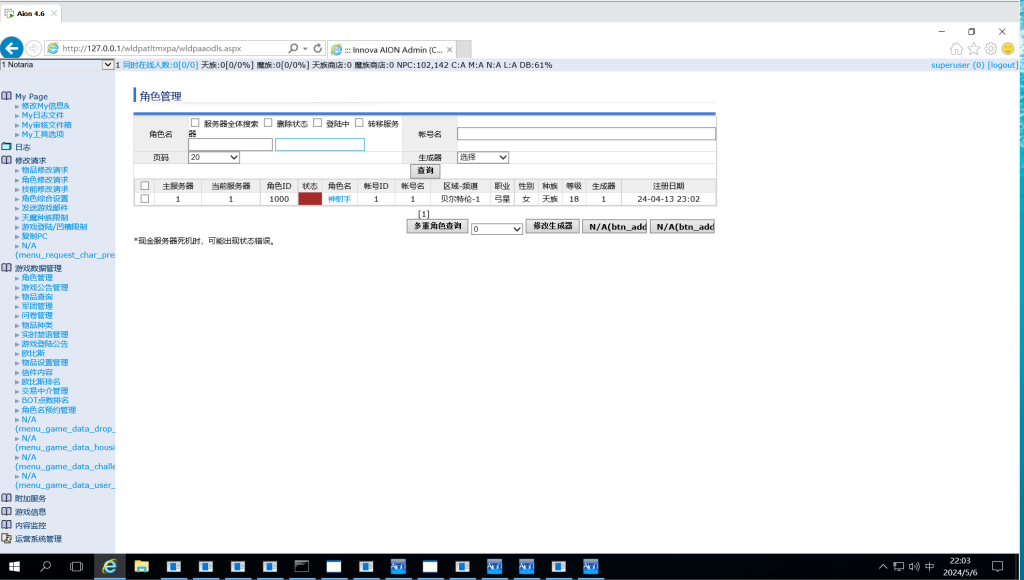 5-设置GM角色
