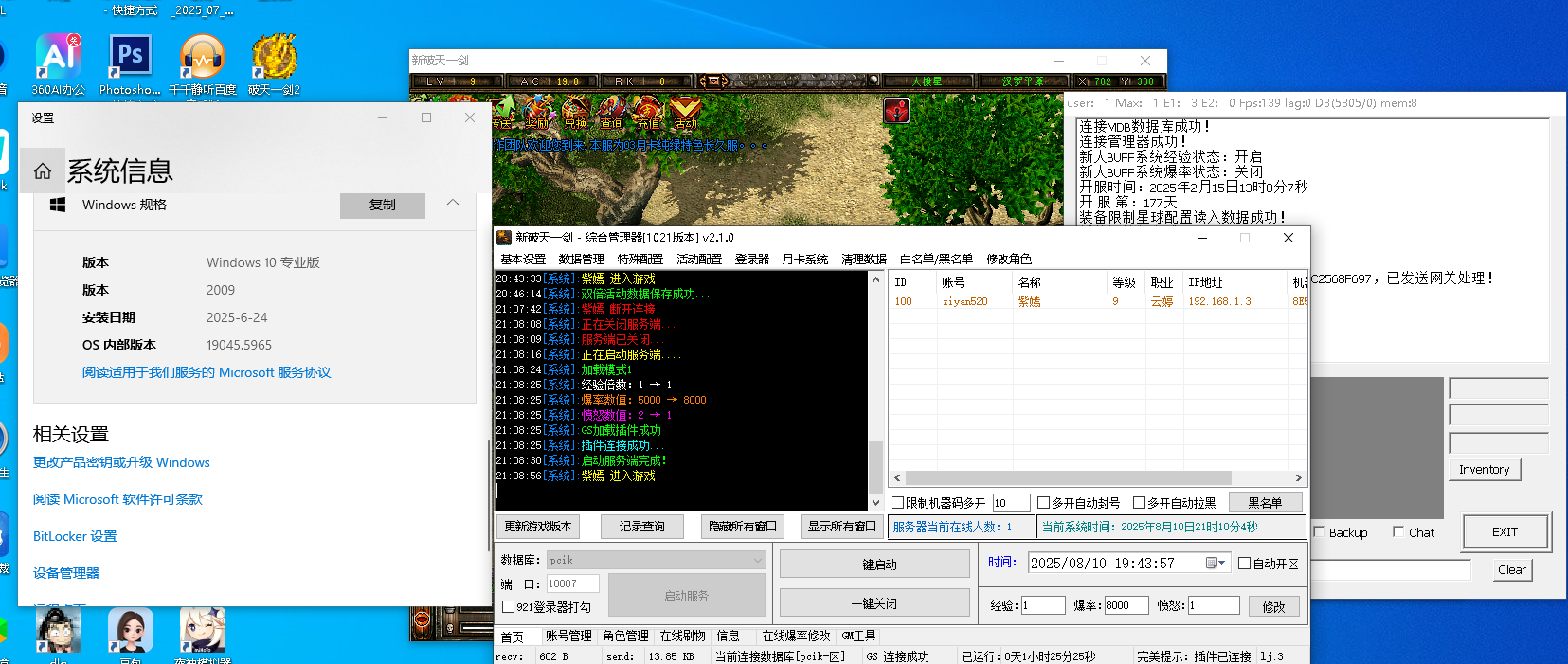 1021破天一剑端带新商城和注册机补丁修改工具（支持win7-win10-win11）-紫嫣资源网