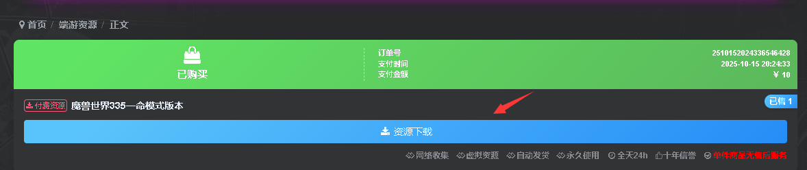 购买后找不到下载地址看这里-站务&帮助论坛-论坛站务-紫嫣资源网